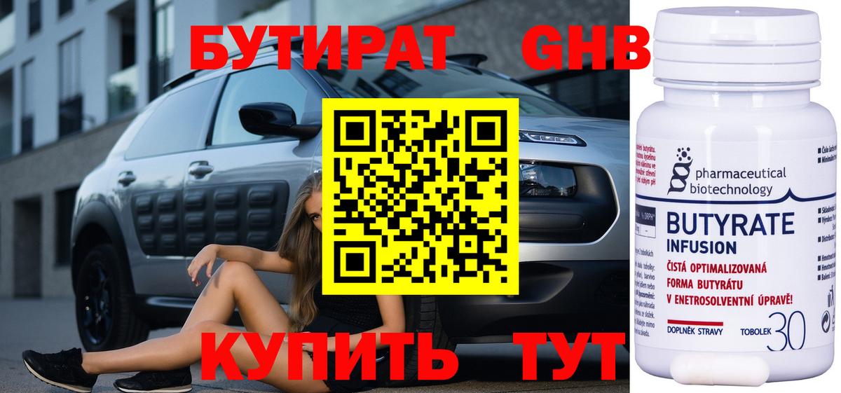 БУТИРАТ бутандиол Казань