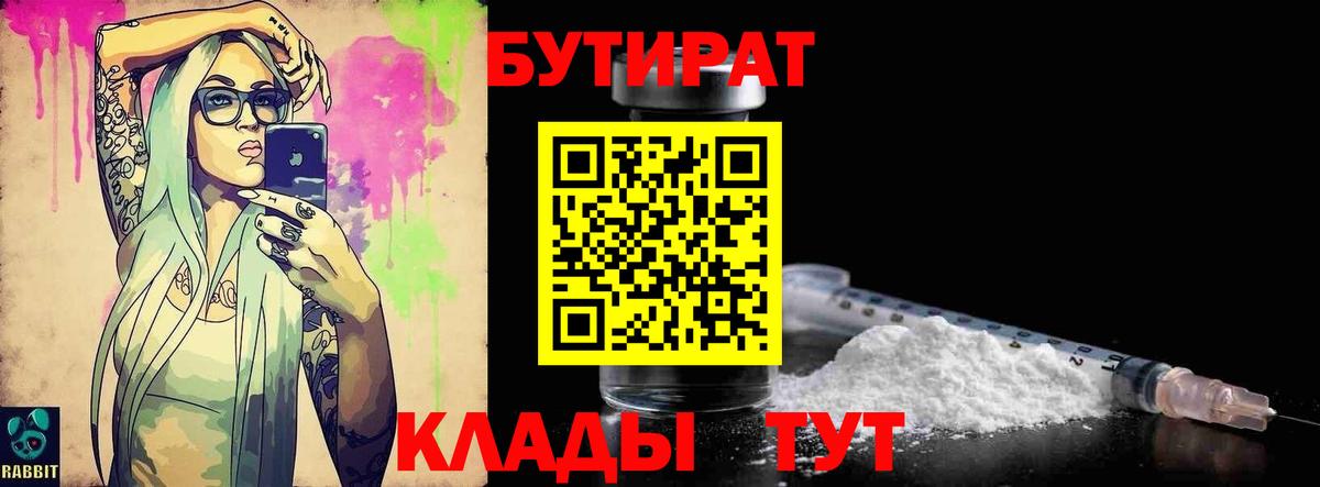 Бутират 99% Казань