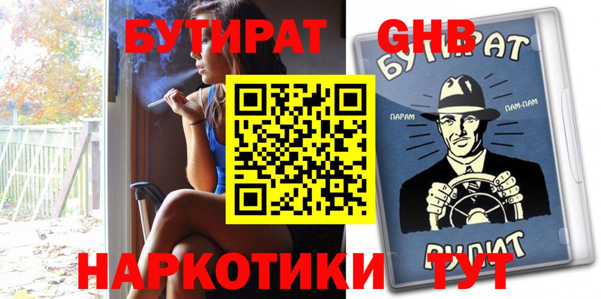 Казань  Бутират GHB  Вход с VPN 