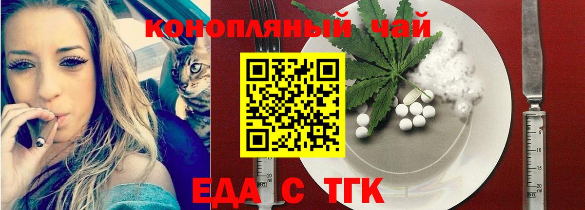 Еда ТГК марихуана  Казань 