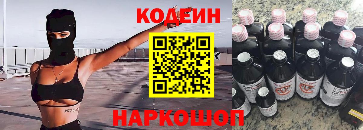 Казань  Codein напиток Lean (лин)  Вход с VPN  Codein напиток Lean (лин) 
