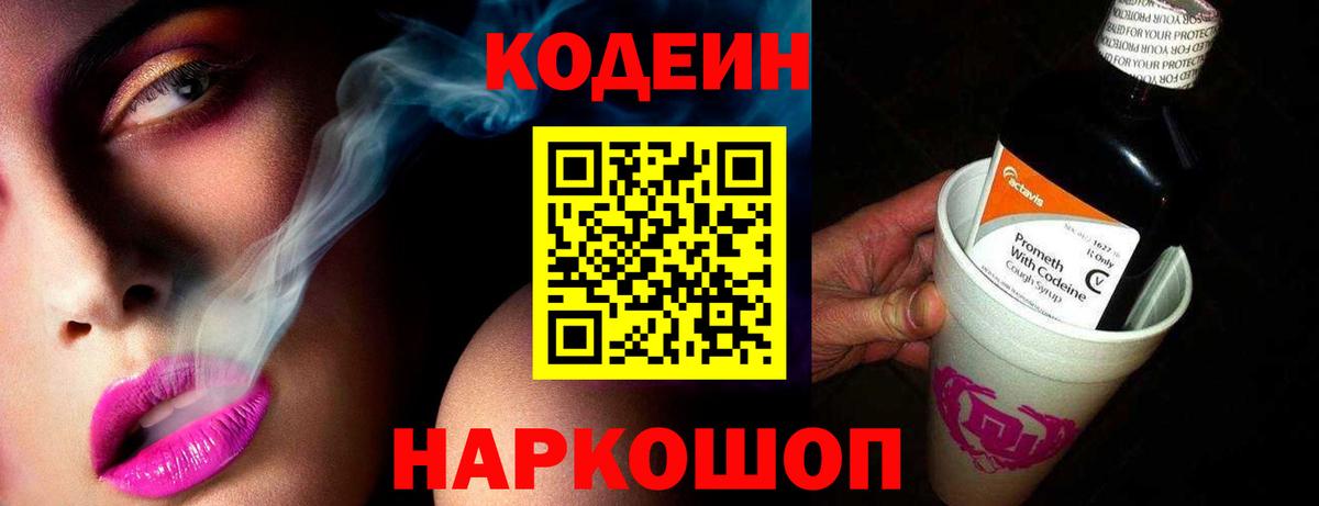 Codein напиток Lean (лин)  Кодеин напиток Lean (лин)  Казань 
