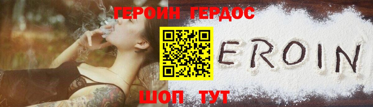 Героин Heroin Казань